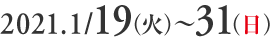 3月20日(金・祝)~3月29日(日)